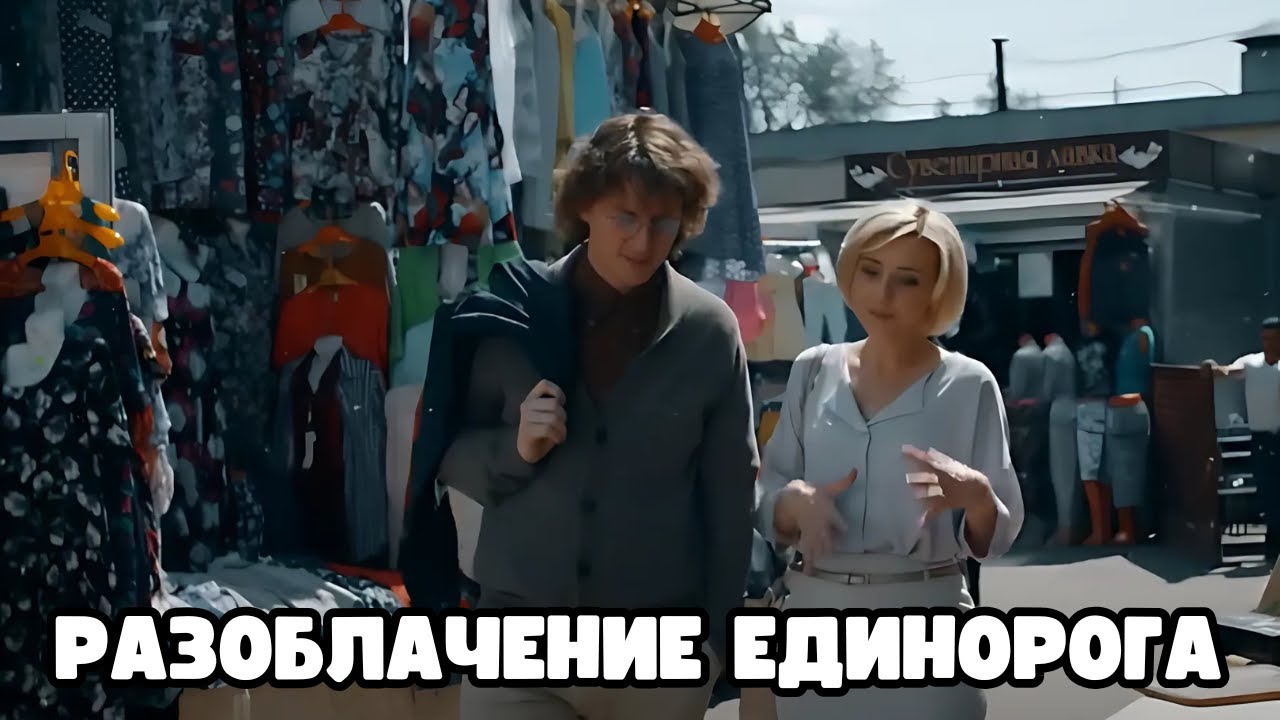 СНОГШИБАТЕЛЬНОЕ КИНО! ДЕТЕКТИВ. Разоблачение единорога, все серии