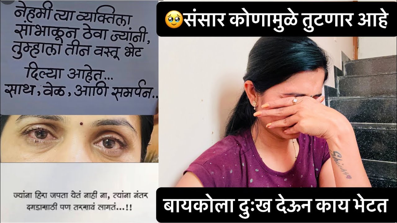 दुःख 🥹 संसार कोणामुळे तुटणार....?   #policejodi 