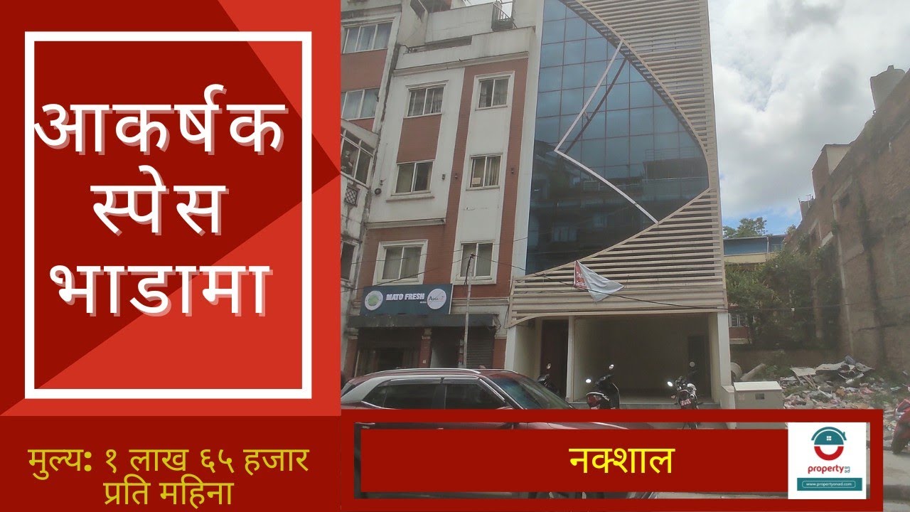 Commercial Space on rent at Naxal #propertyonad #commercialarea #commercial 