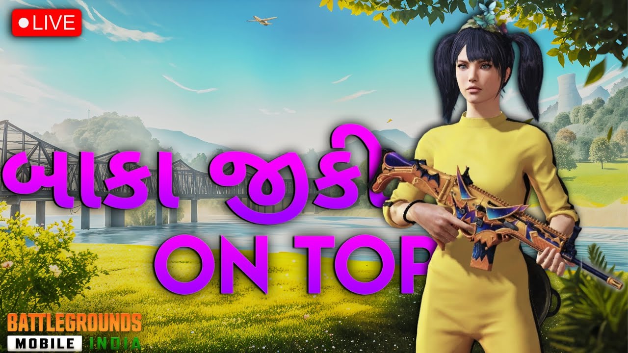 આવી જાવ મોટી મોટી વાતું કરવા મારી સાથે gujrati pubg comedy gameplay funny LIVE  #gujratigaming