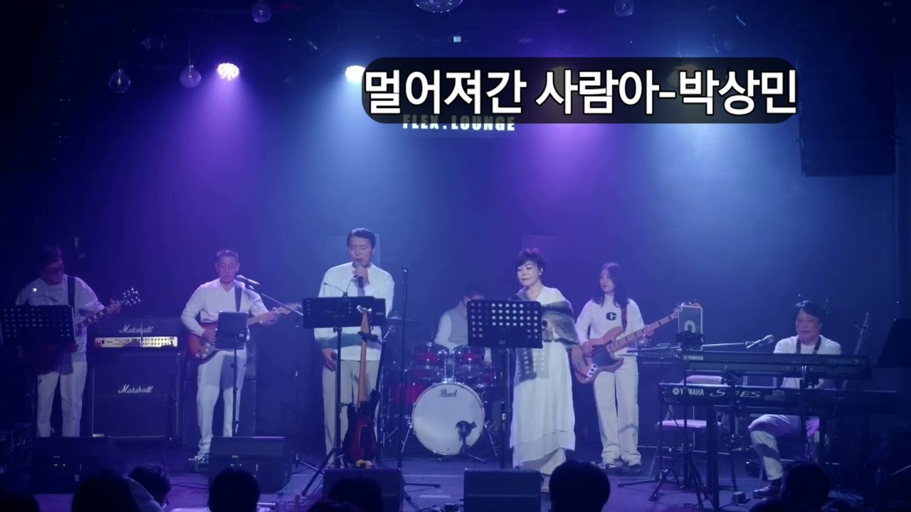 #멀어져간 사람아-박상민(포시즌커버)#악보-김미의 좋은일