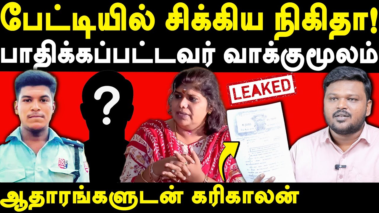 Sivagangai Ajith Kumar Nikitha Case - Karikalan exposes Nikitha's Puthiyathalaimurai Interview