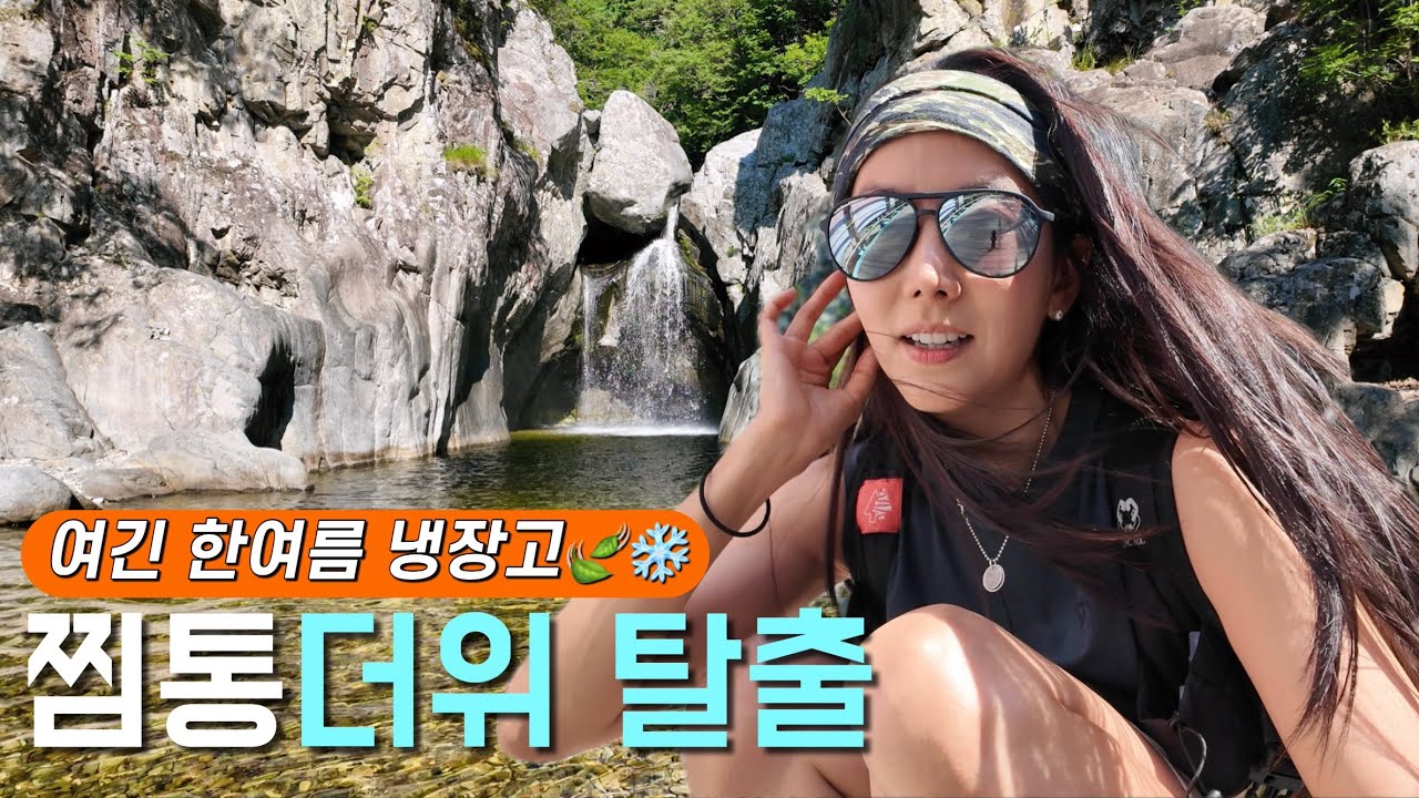 여름에 여기 안가면 손해!! 폭포, 계곡, 소금강 전망대까지 포항 내연산 100% 즐기기 