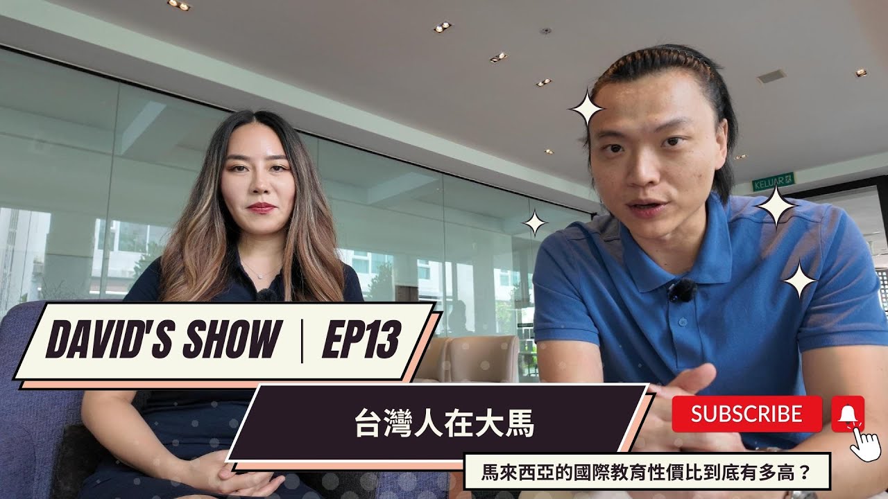 【David’s Show ｜EP13】在檳城陪讀的台灣媽媽，為何覺得馬來西亞國際學校的性價比超高？