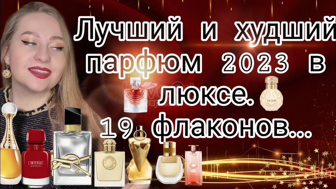 Все парфюмерные новинки 2023 которые я купила😍