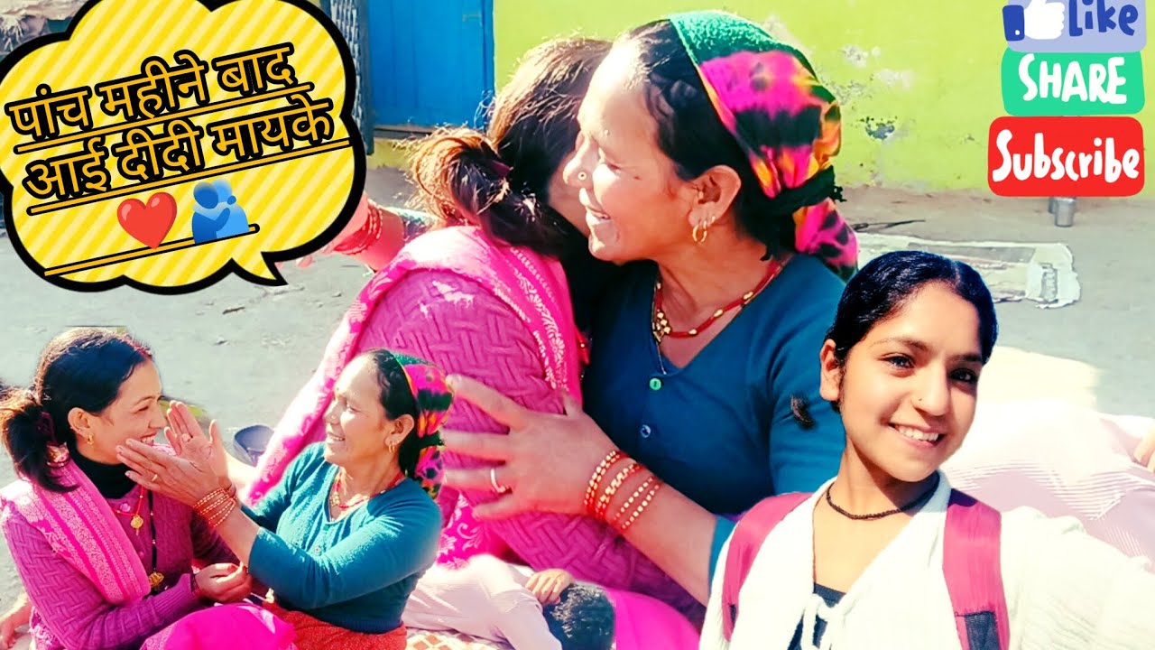 दीदी को देख कर मम्मी खुश हो गई।🥰❤️#phadilifestylevlogs #pahadi 