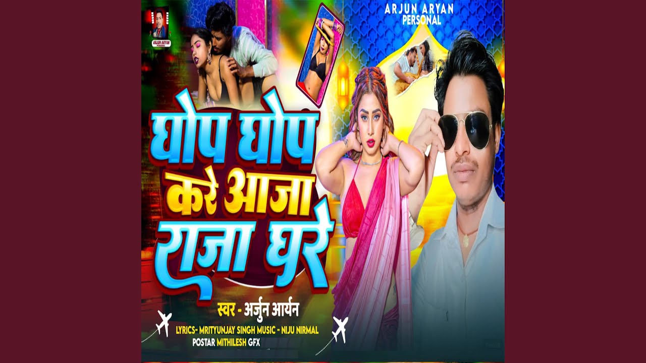 Ghop Ghop Kare Aaja Raja Ghare