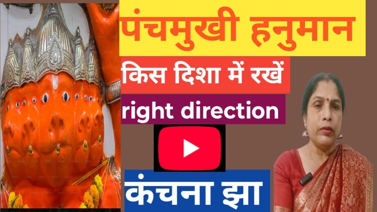 Panchmukhihanumaan/right direction/kisdishamerakhen/@ASTRONVAASTU 