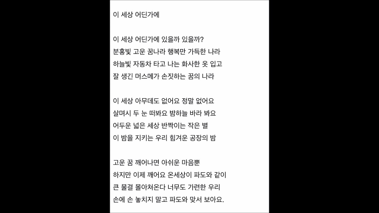 이세상어딘가에  - 메아리 (1980) / 김민기 음악극 