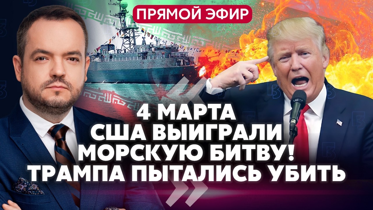 ⚡️СРОЧНО! Иран пытался УБИТЬ ТРАМПА. США уничтожили ОСНОВНОЙ ФРЕГАТ. Сбили САМОЛЕТ РФ