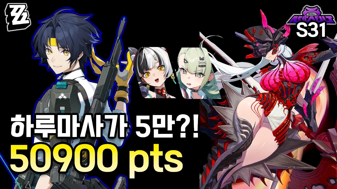 [젠레스 존 제로] 내가 알던 그 하루마사가 맞냐 진짜 가슴이 웅장해진다.. 황금 휠체어와 함께 5만 하루마사!ㅣ하루마사 다이아린 수나 - 시즌 31 강습전 모독자 50.9k
