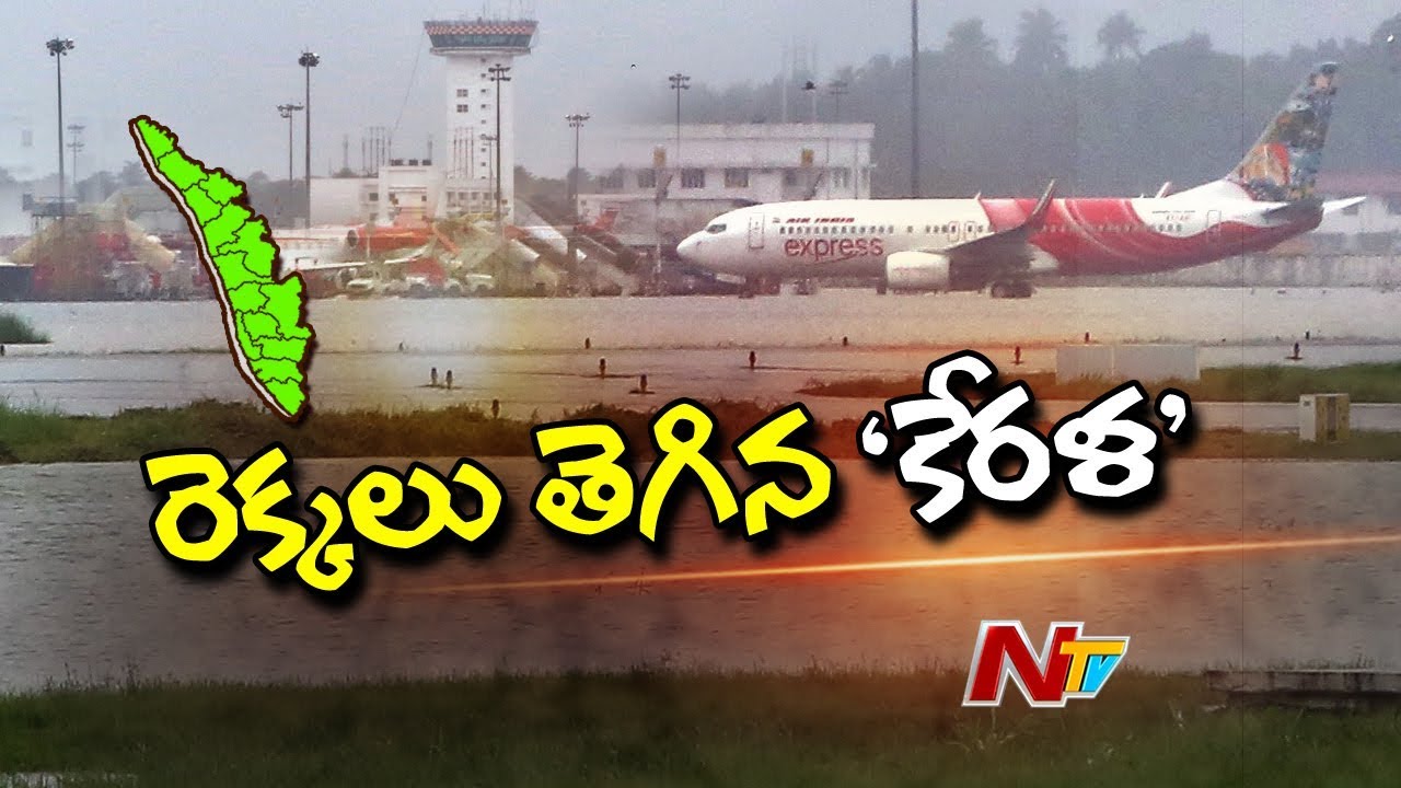 Kerala Floods : Kochi International Airport Submerges in Periyar River Flood | NTV