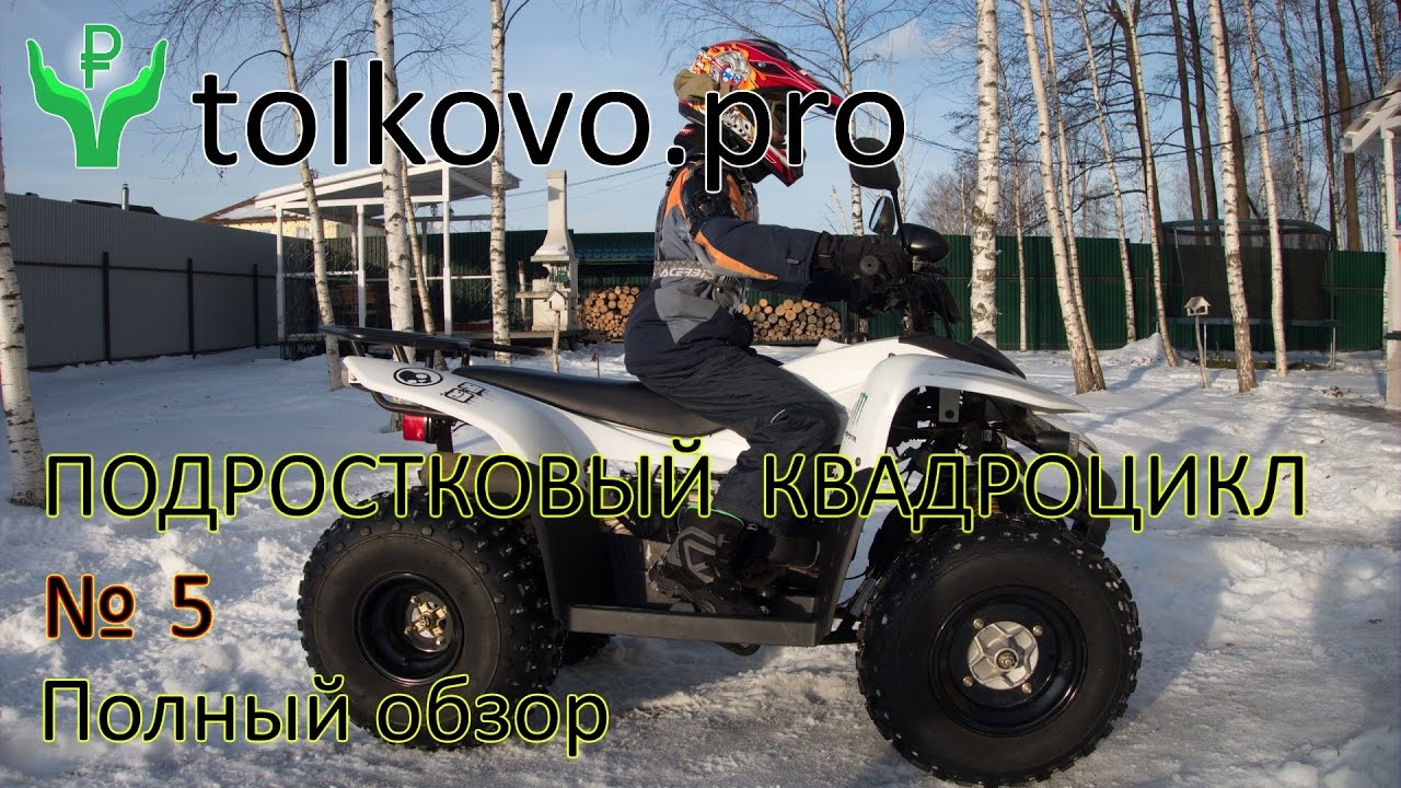 Подростковый квадроцикл, детский квадроцикл. Полный обзор параметров