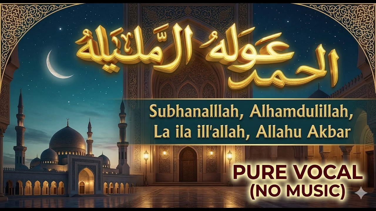 Zikir | শ্রেষ্ঠ জিকির | Subhanallah Alhamdulillah La ilaha illallah I Best for Relaxing Sleep