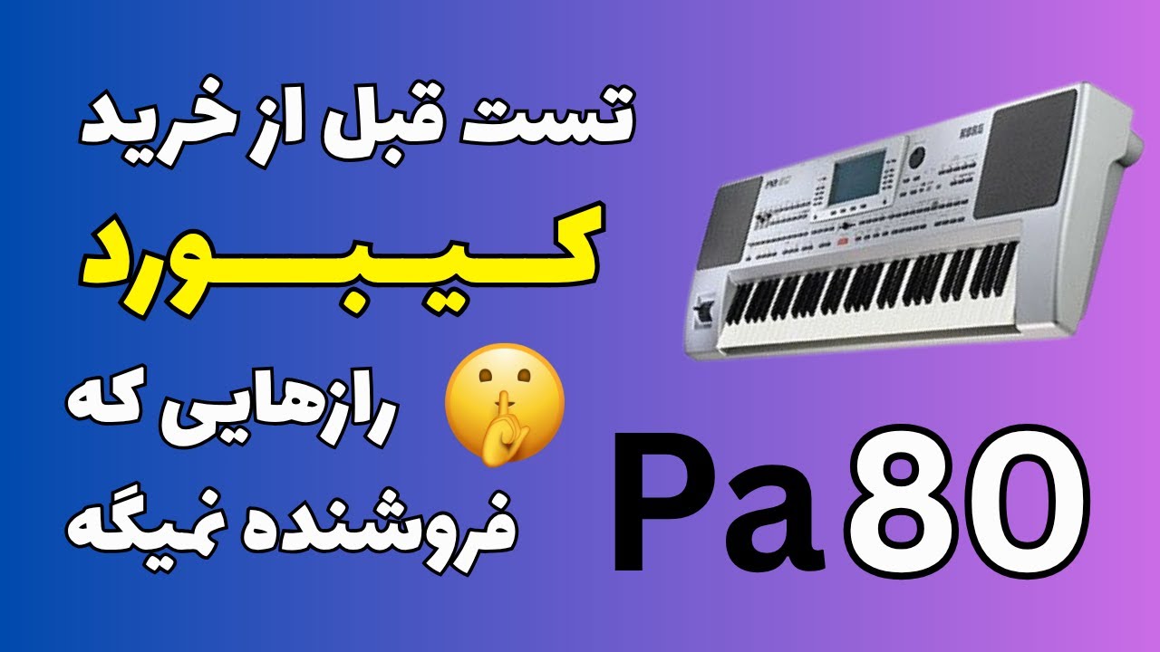 تست تخصصی کرگ  PA80 | چرا کورگ PA80 هنوز بهترین انتخابه؟