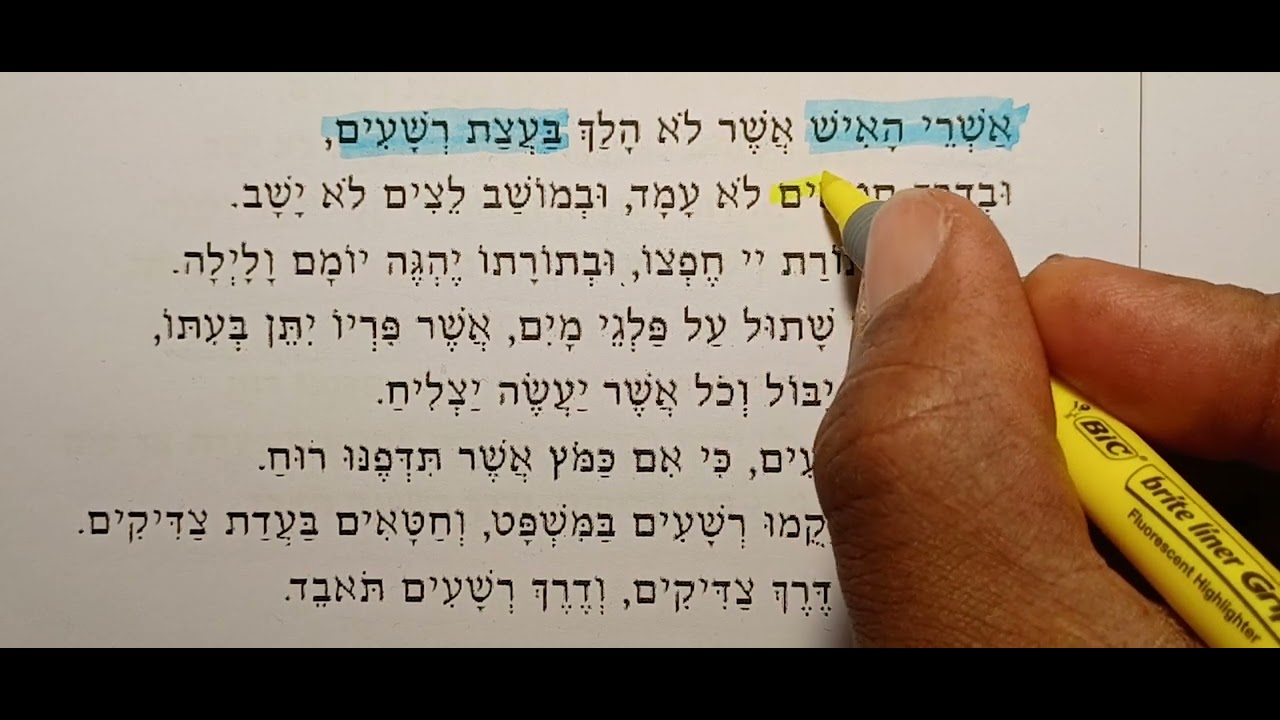 Psalm 1: A Slow Hebrew Reading, Part 1