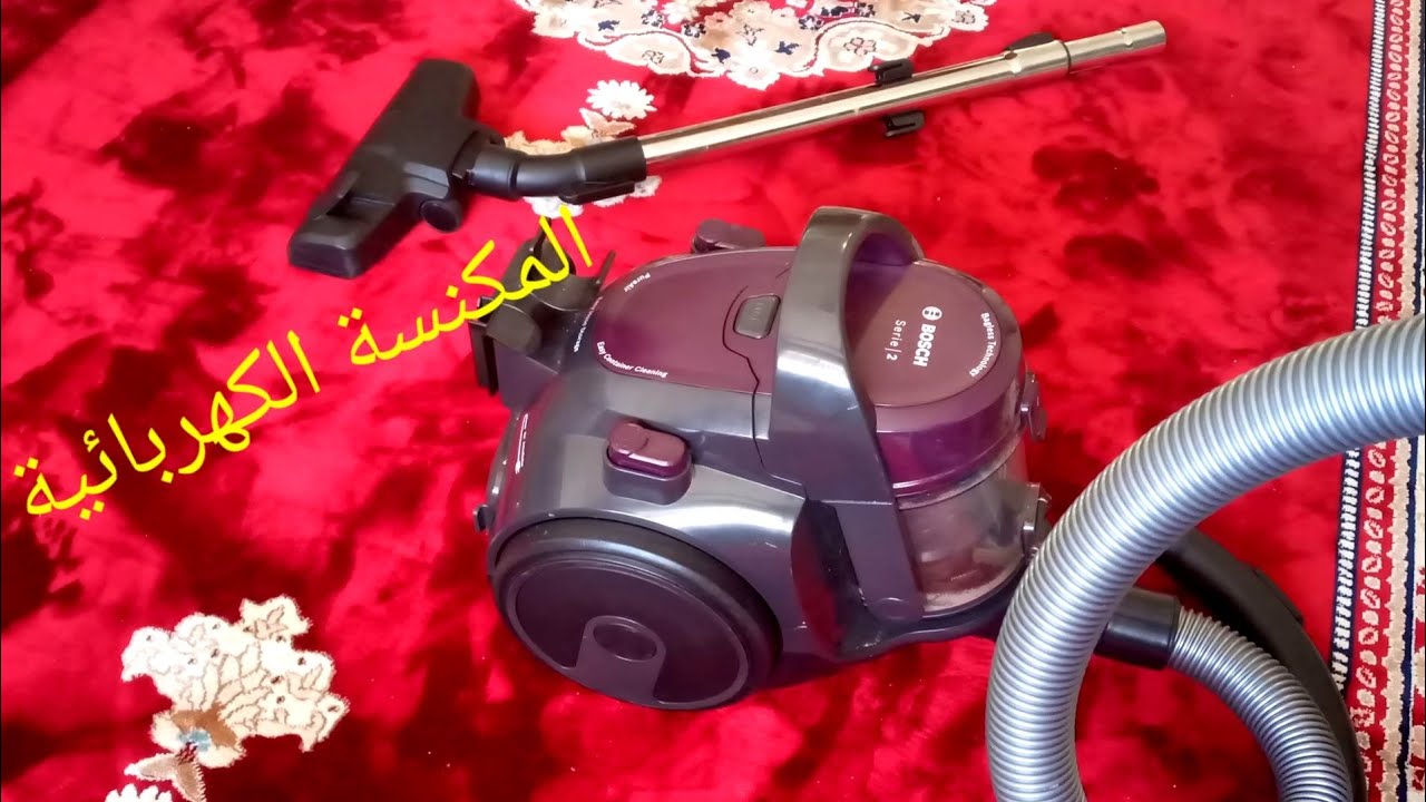المكنسة الكهربائية وطريقة استعمالها