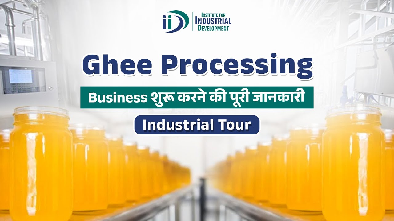 कैसे शुरू करे घी  का व्यवसाय । How to start Ghee Processing Business