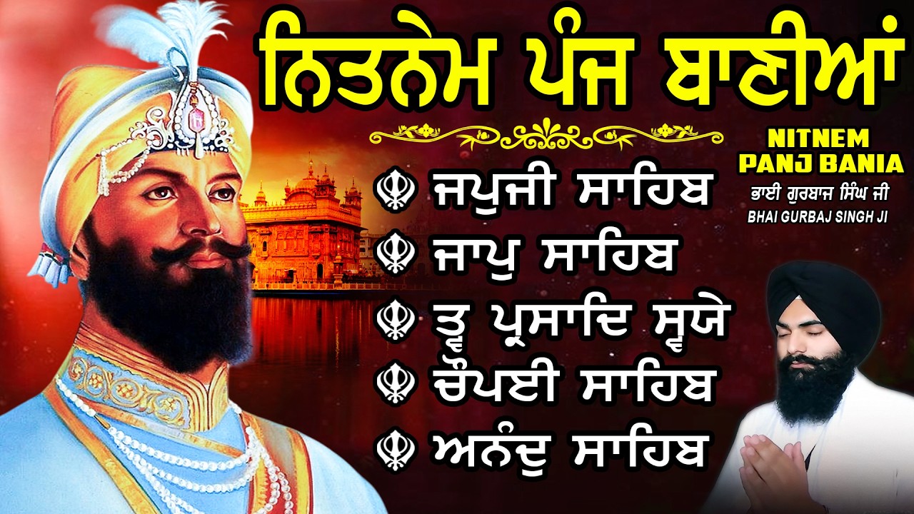ਨਿਤਨੇਮ ਪੰਜ ਬਾਣੀਆ vol-1704 | Nitnem Sahib Full Path | Nitnem Panj Bania | Nitnem | Bhai Gurbaj Singh