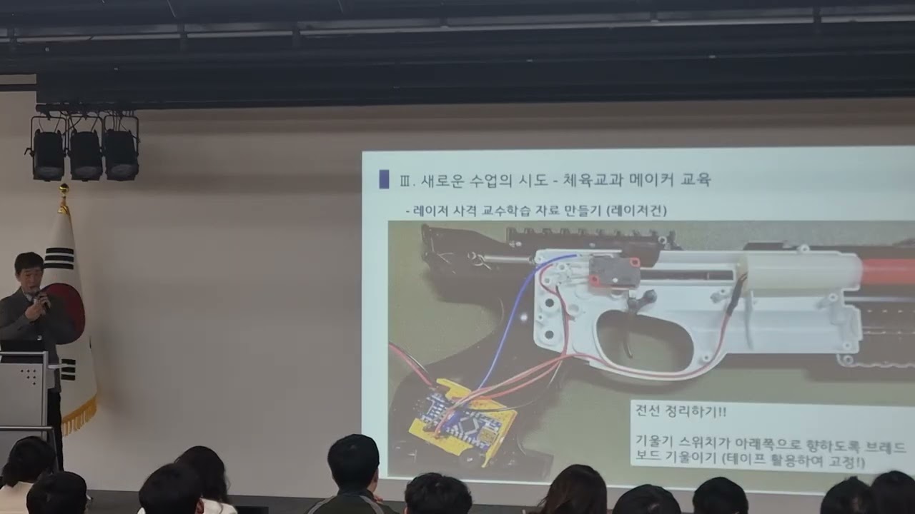 2025 AI융합학교체육연구회 총회 11 아두이노를 활용한 레이저 사격기 메이킹 및 활용 수업부산 화신중 교사 권용철, 2025 4 5 , 경기도교육청 남부청사