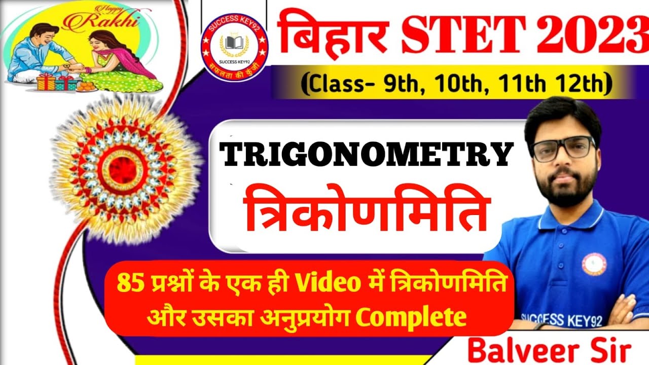 Bihar STET Math Paper 1,Bihar STET 2023 Maths Paper, Maths for Bihar Teacher चुटकियों  हल करना सीखे