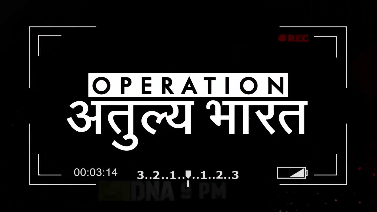 Operation Atulya Bharat- Zee news