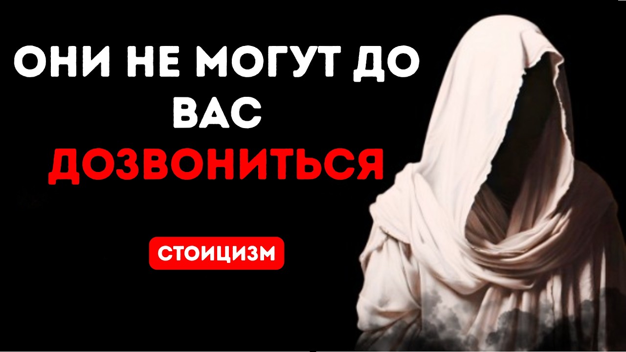Стоический способ общения с токсичными людьми (молча) | Стоицизм