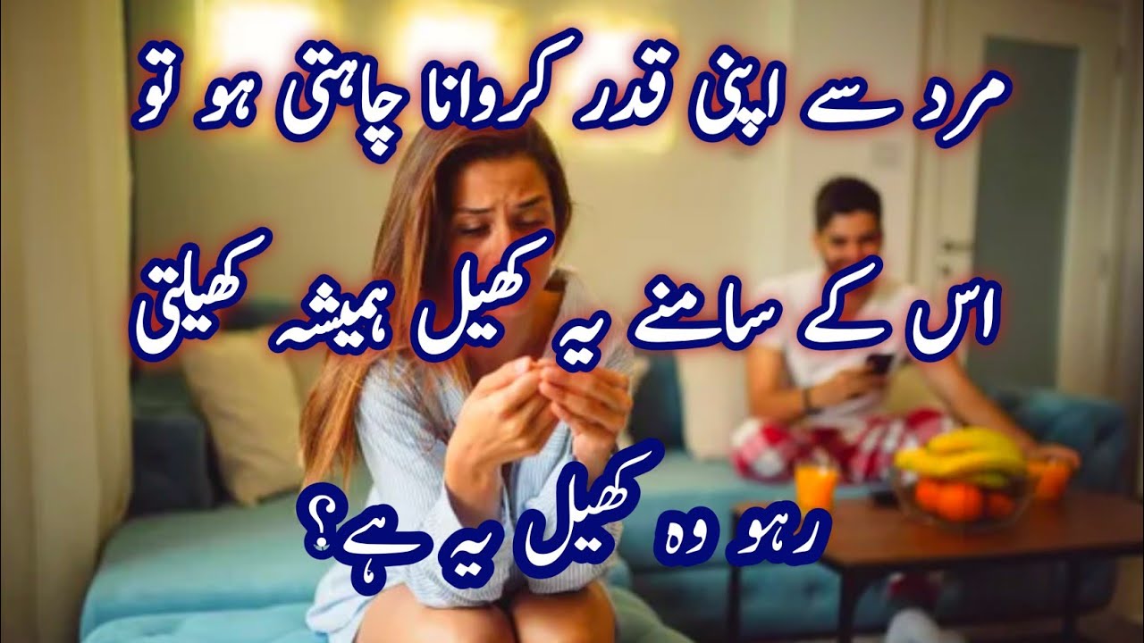 How To Get Respect From Husband,6-Ways to Make Husband Value You ,Relationship Goals|Motivation