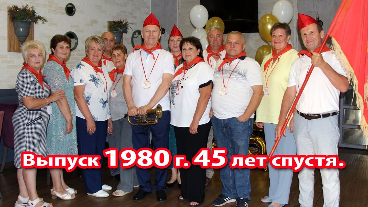 Рыздвяный. 300825. Школа №11. Встреча выпускников 1980 - 45 лет спустя.