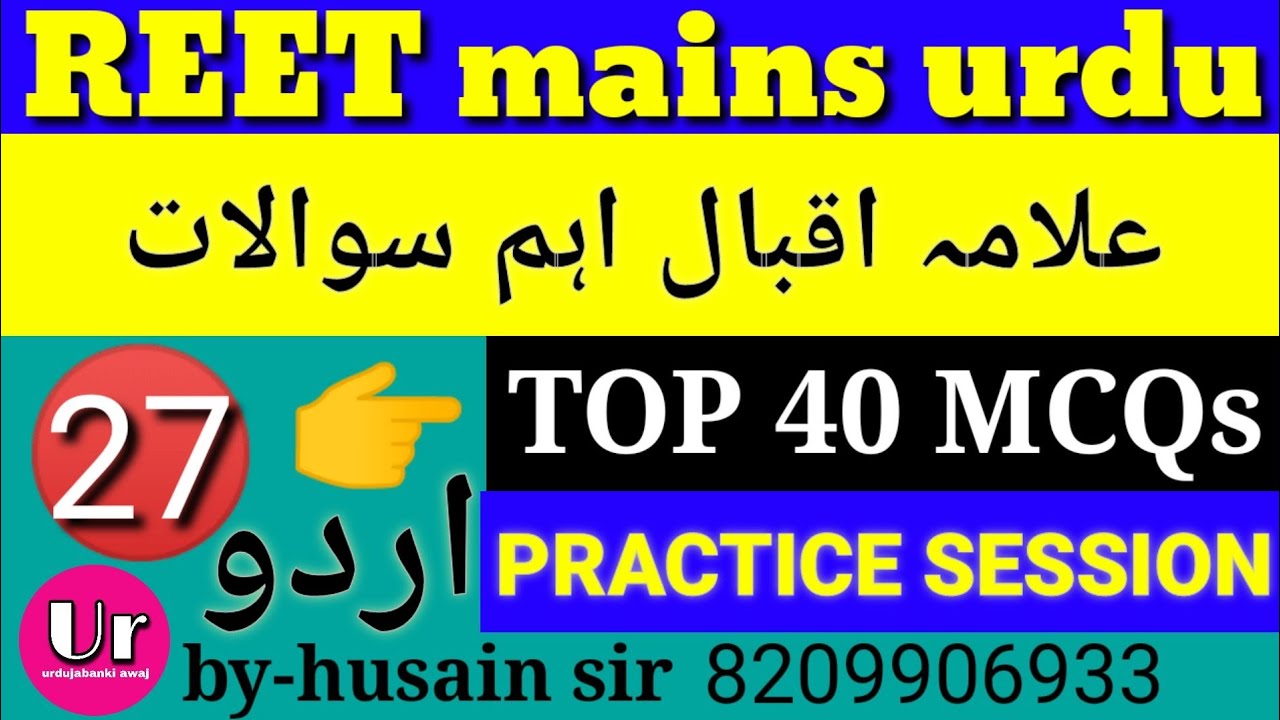 REET Mains URDU/ Allama Iqbal/lmportant MCQS-Related 40 Question and answer Reet,3rd Grade