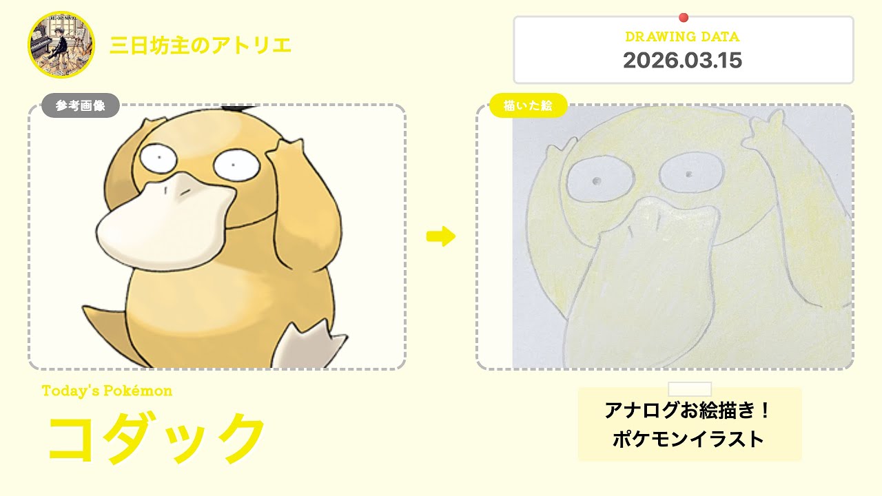 コダックを描きました。How to draw Psyduck. #shorts #ポケモン #pokemon #ポケモンイラスト #psyduck