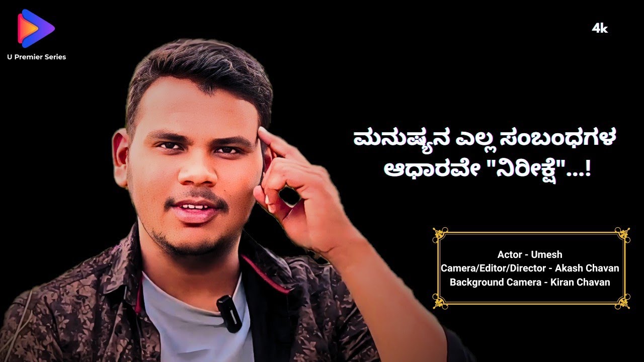 ಮನುಷ್ಯನ ಎಲ್ಲ ಸಂಬಂಧಗಳ ಆಧಾರವೇ 