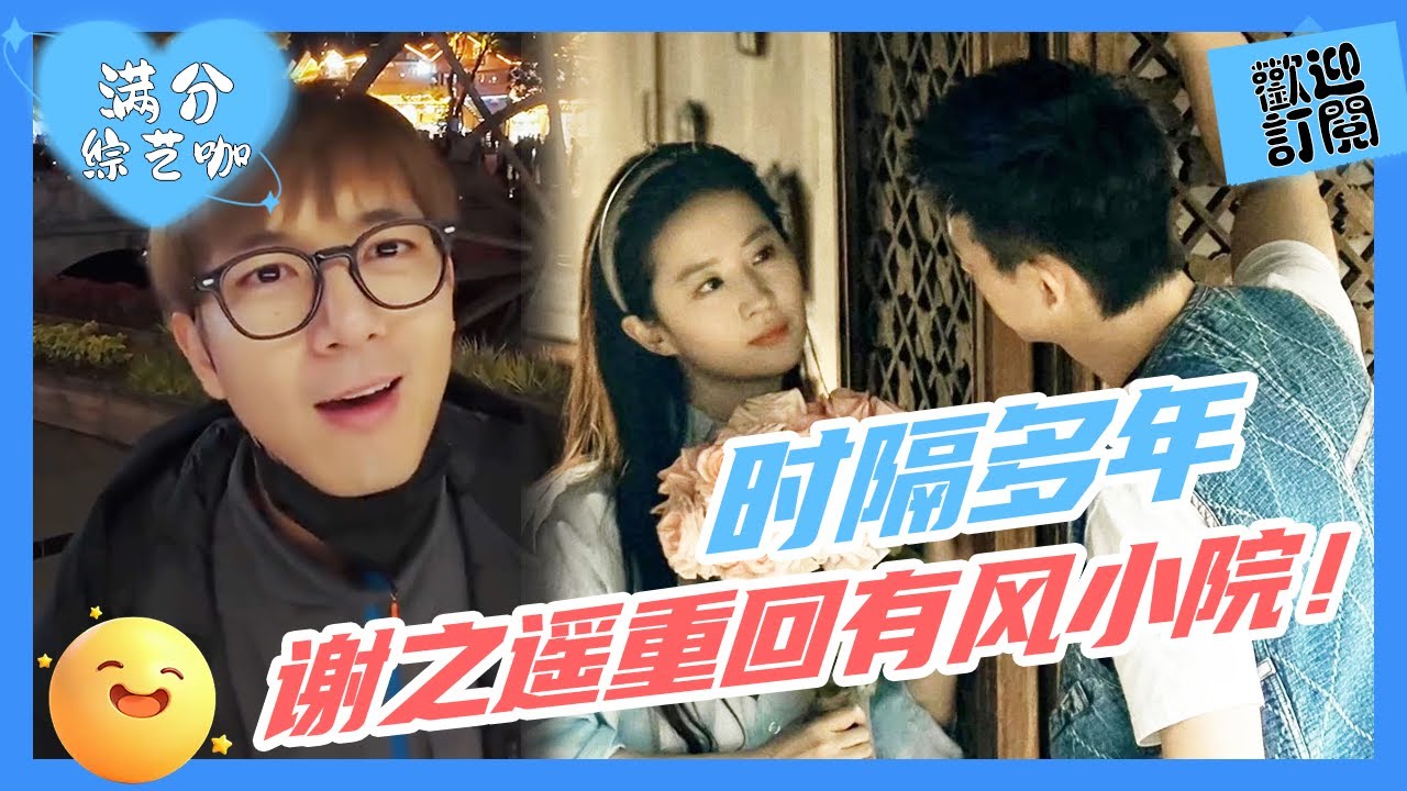Part.4| 李现时隔多年重返谢之遥的有风小院！满满的回忆💥！#李现 #lixian #李現 #国色芳华 #fluorishedpeony