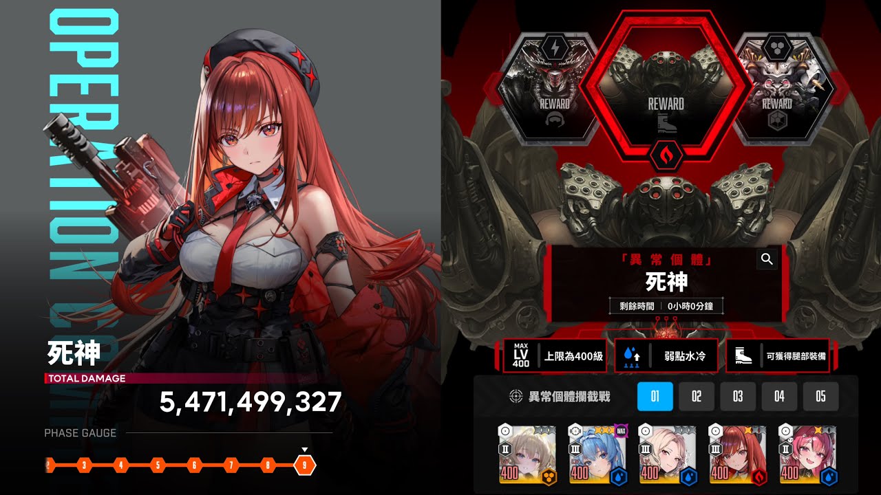 NIKKE 死神9階段 (異常攔截)
