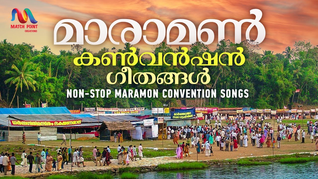 Non-Stop Maramon Convention Songs | മാരാമൺ കൺവൻഷൻ ഗീതങ്ങൾ | Match Point Faith |