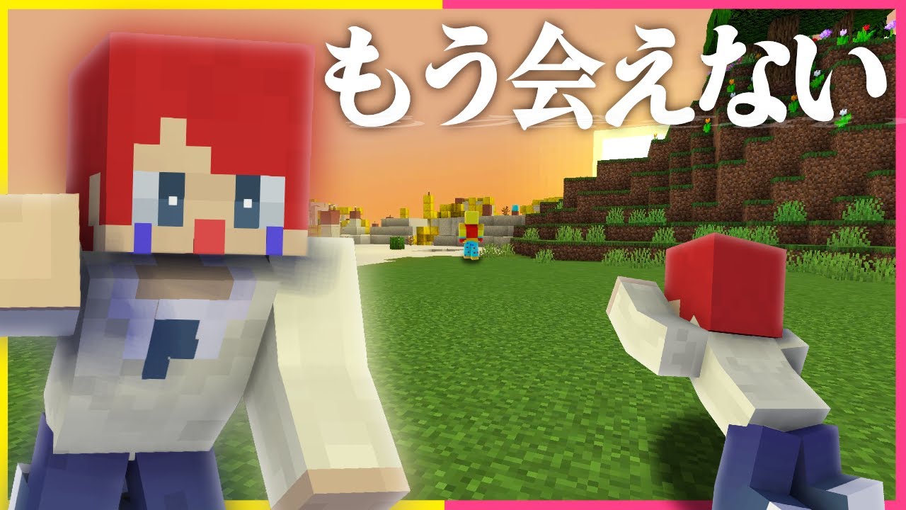 かみかぜともう動画とれない...😭寄り戻せ！【まいくら・マインクラフト】