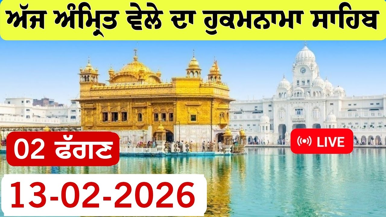 Hukamnama Sahib From Amritsar Sahib Today Sachkhand Shri Harmandir Sahib