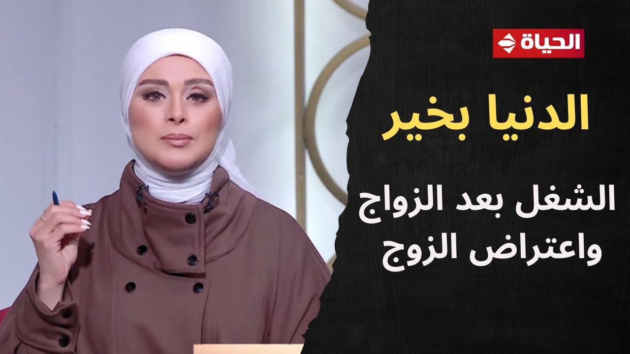الدنيا بخير | مع لمياء فهمي | 1فبراير 2026 - الحلقة الكاملة رقم 946
