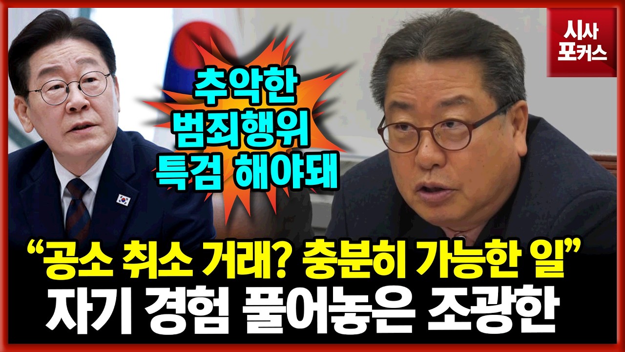 자기 경험 풀어놓은 국민의힘 조광한 