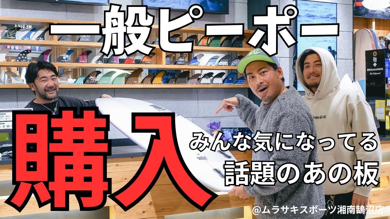 【一般Pの買っちゃうよシリーズ💰】惚れに惚れ込んだNew board