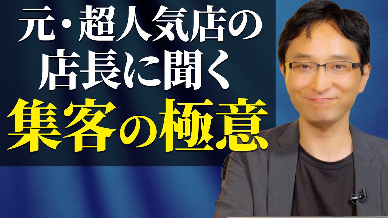 小さなお店がコストをかけずに安定的長期的にお客を増やす方法