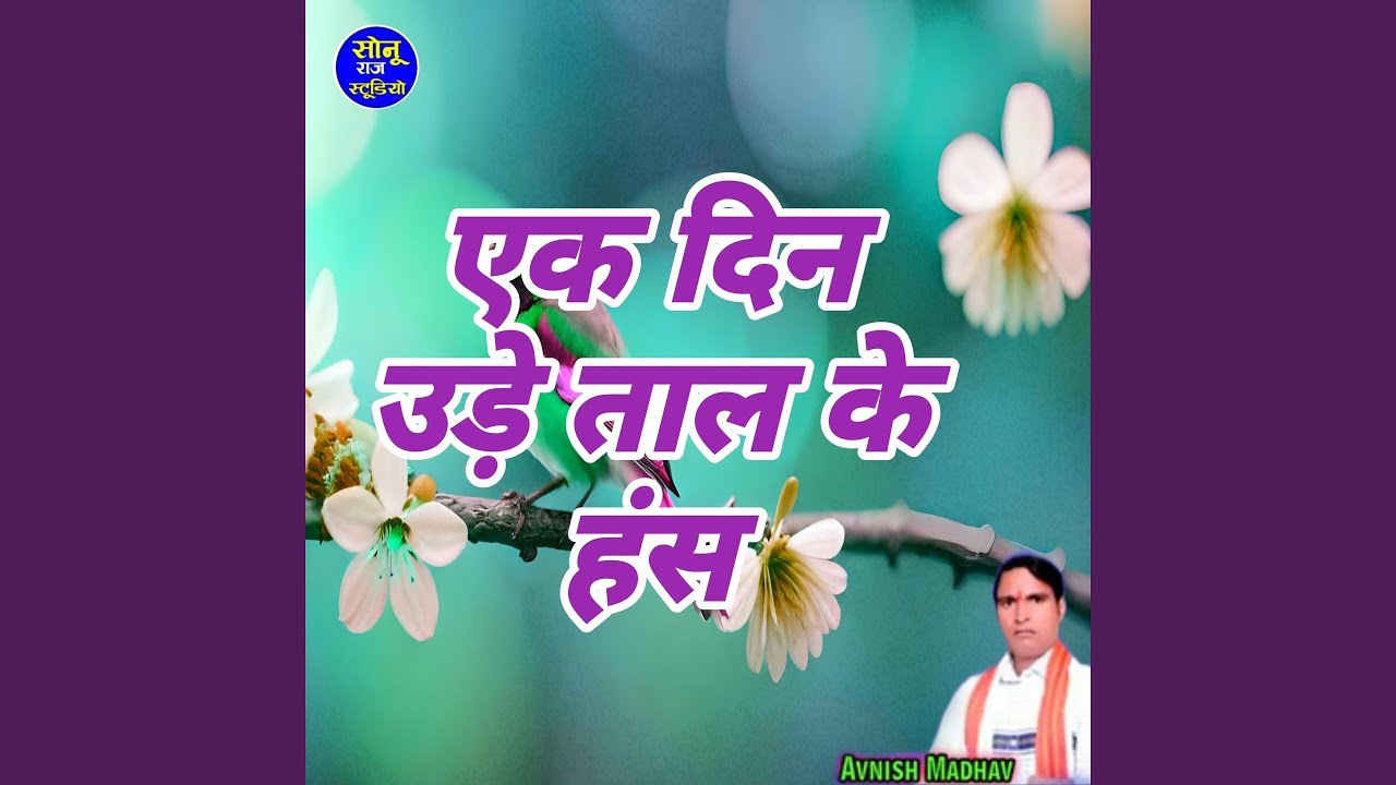 Ek Din Ude Tal Ke Hans