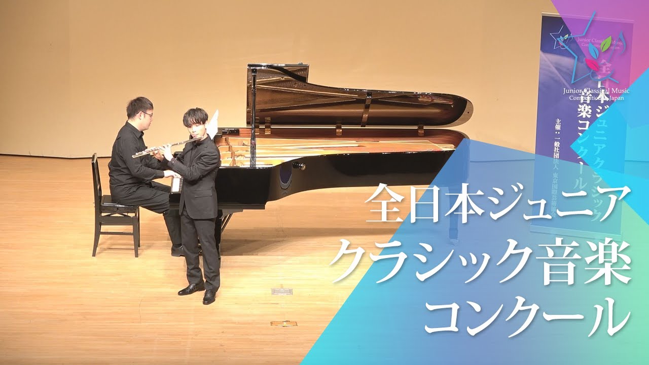 鈴木　義了(フルート)P.タファネル/魔弾の射手による幻想曲(第46回全日本ジュニアクラシック音楽コンクール　全国大会)