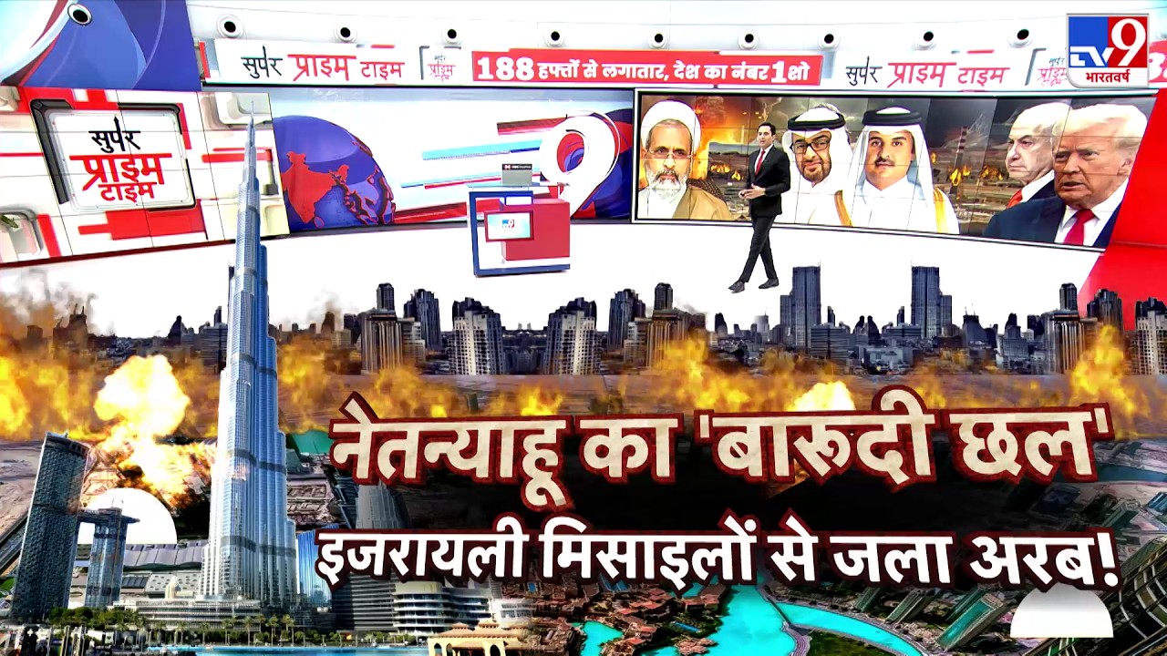 Israel Iran War:  नेतन्याहू का बारूदी छल...इजरायली मिसाइलों से जला अरब!-Tv9 | Khamenei | Trump