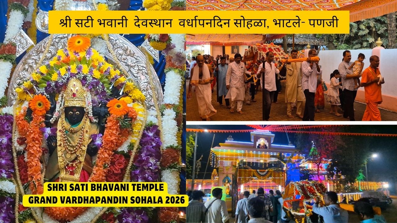 47th Vardhapandin | Shri Sati Bhavani Temple Panjim Goa |Full Pooja, Havan, Palki Sohla & Mahaprasad