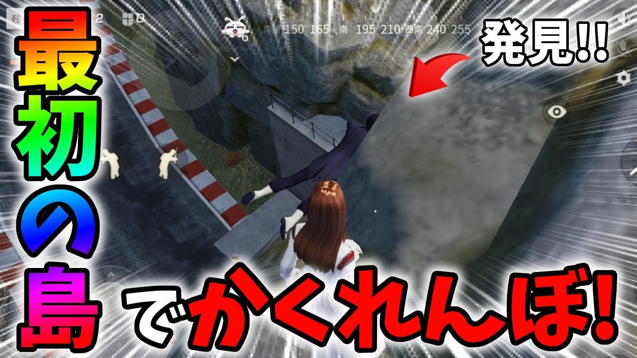 最初の島で「かくれんぼ」をしたら面白すぎたｗｗあの天才がまさかの・・・【荒野行動】#88 Knives Out