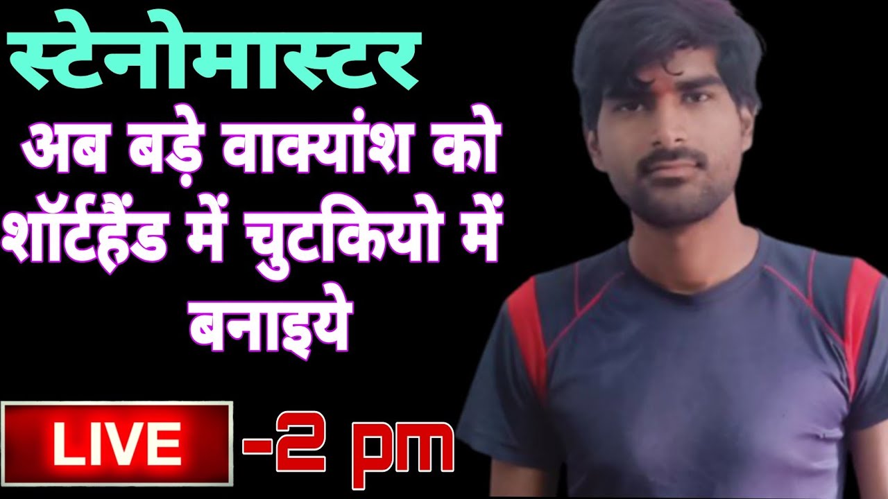 Hindi Shorthand Advance Outline//Hindi Shorthand Outlines// Stenography// vaibhav shukla