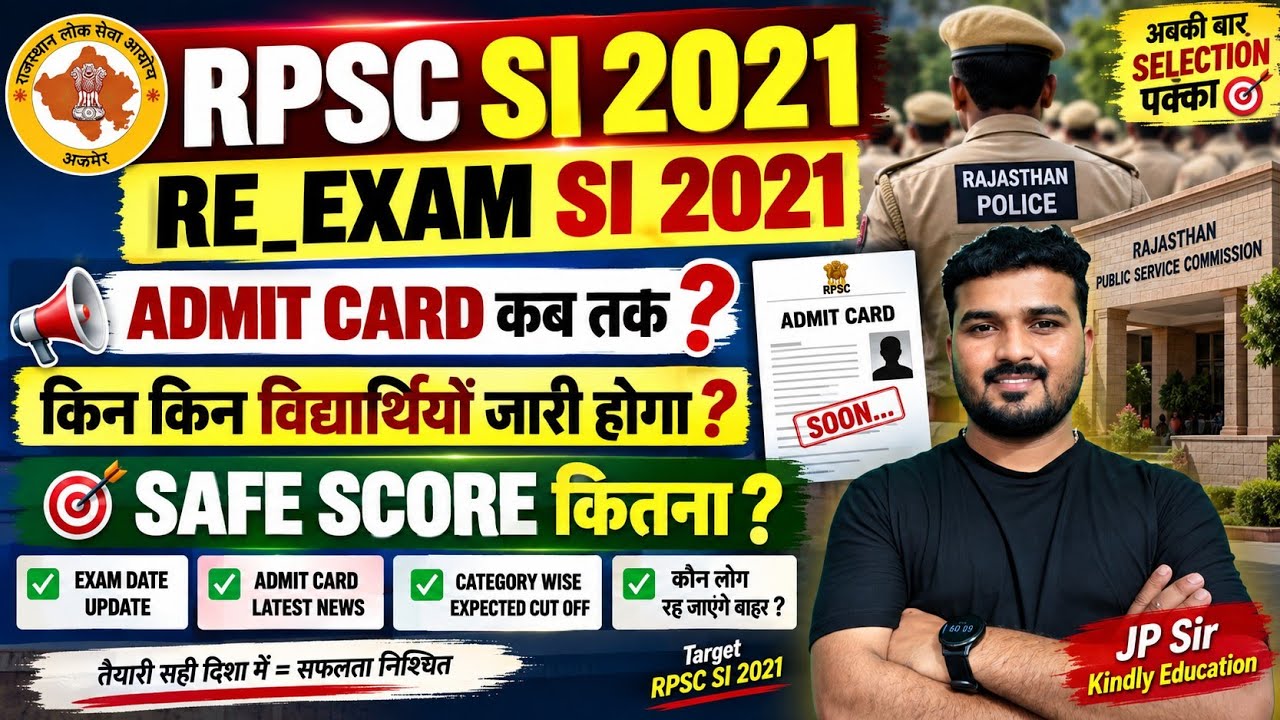 RPSC SI RE-EXAM 2021 NEW UPDATE || When will the ADMIT CARD be released? 🤔 | Which candidates wil...