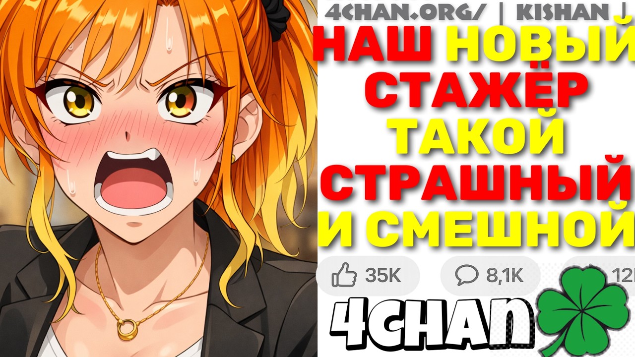 Феминистки В Офисе Угарали и Смеились Над Тихим Стажёром! — Он Их Уволил.. | 4chan истории