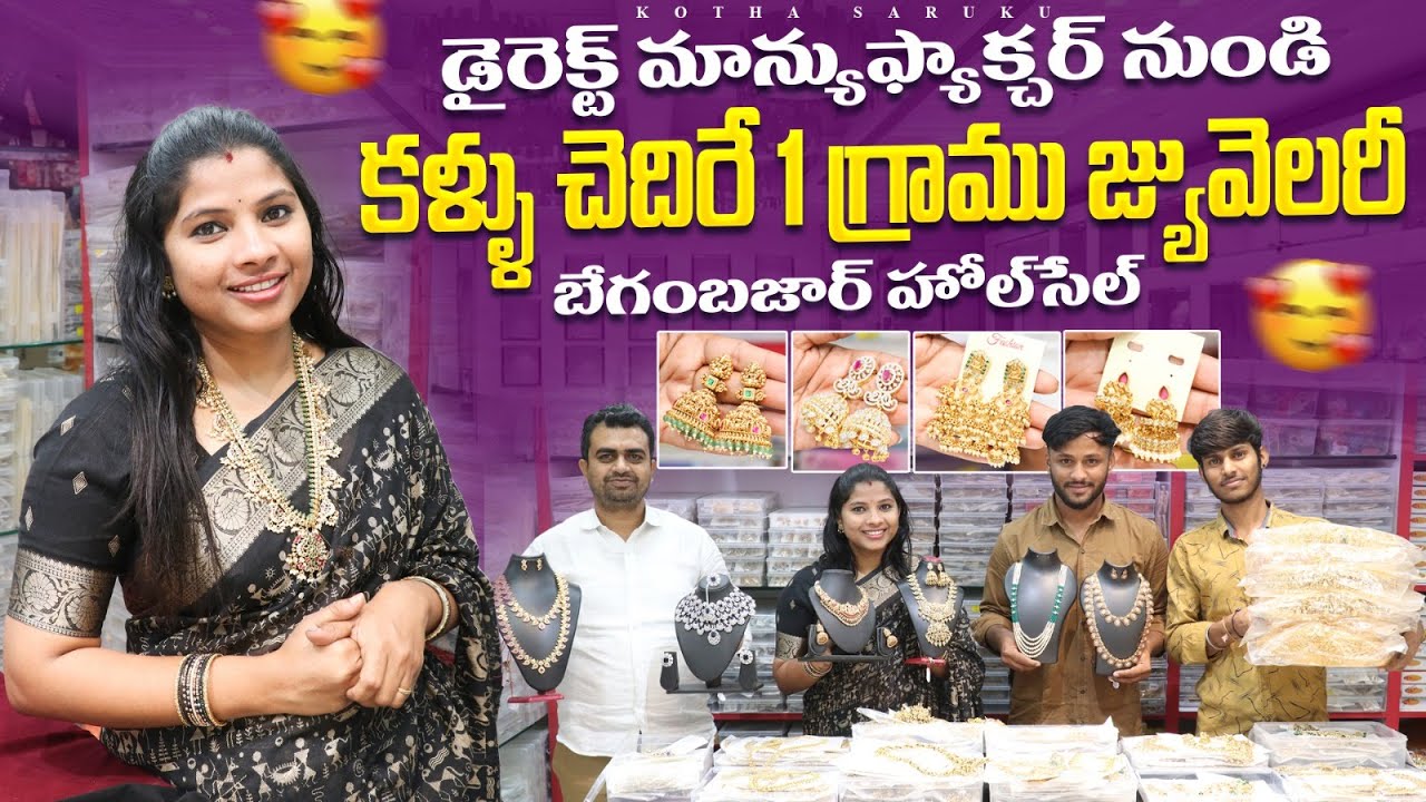 కళ్ళు చెదిరే లేటెస్ట్ వన్ గ్రామ్ జ్యువలరీ | Direct Manufacturer | Begum Bazar